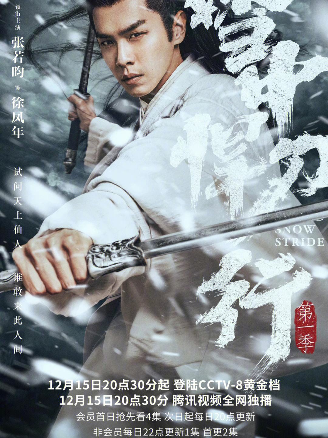 张若昀发长文告辞《雪中悍刀行》 张若昀演雪中悍刀行男主角是真的吗 张若昀发长文告辞《雪中悍刀行》 张若昀演雪中悍刀行男主角是真的吗