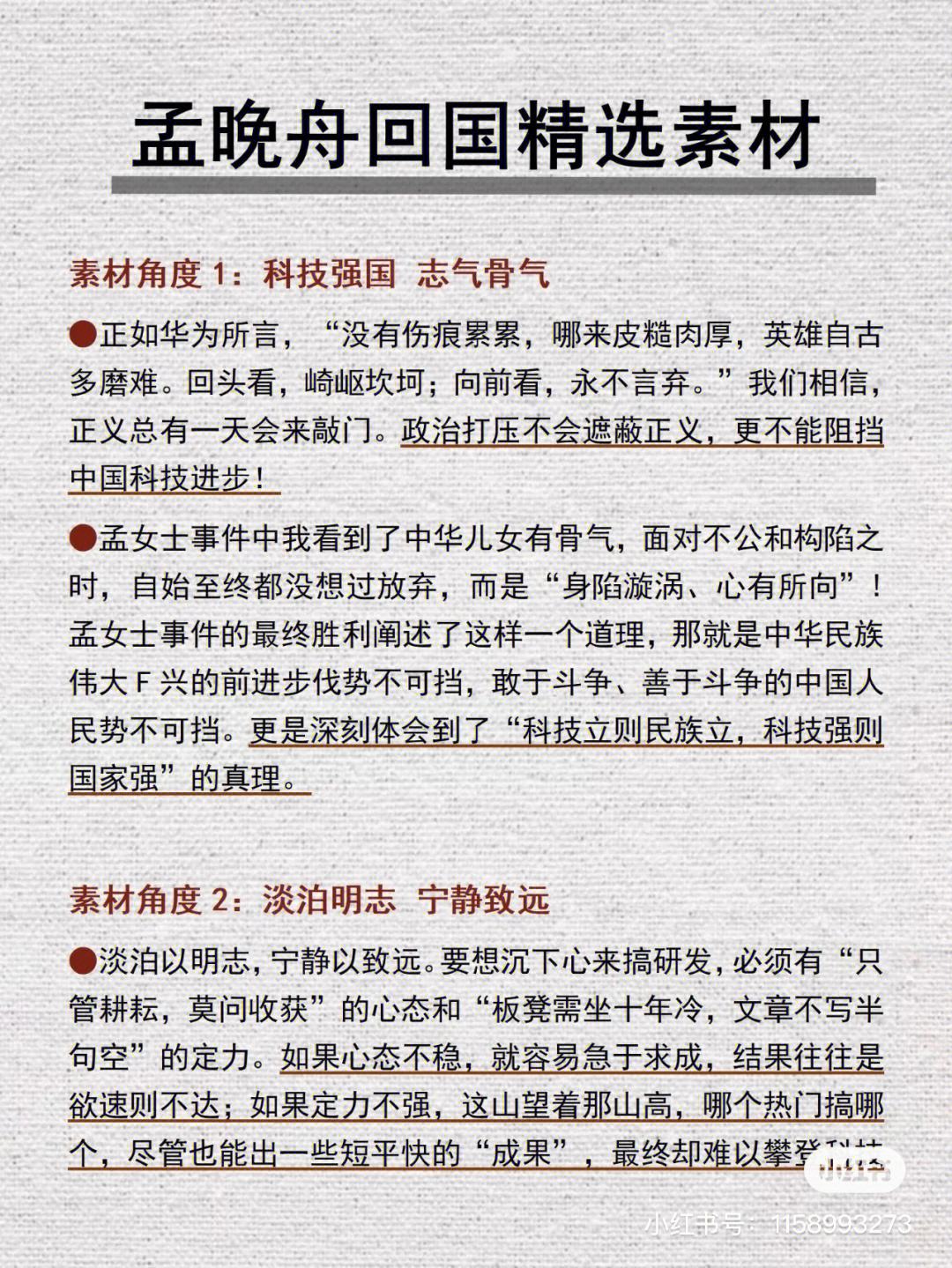 孟晚舟返国演讲 孟晚舟返国演讲稿视频 孟晚舟返国演讲 孟晚舟返国演讲稿视频
