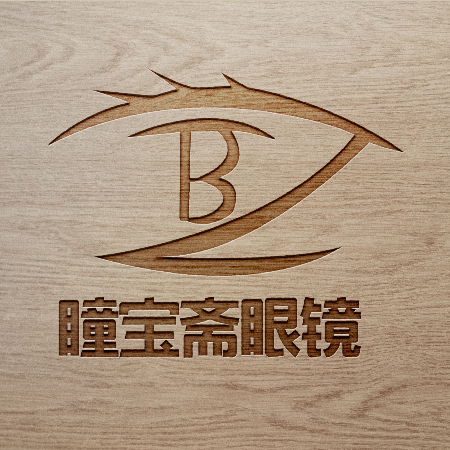眼镜店logo 眼镜店logo简单大气