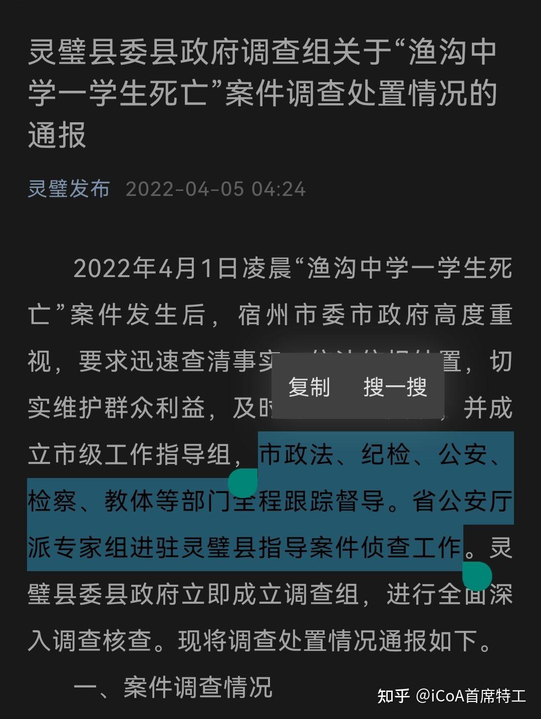 灵璧渔沟中学事件最新进展 灵璧县渔沟中学