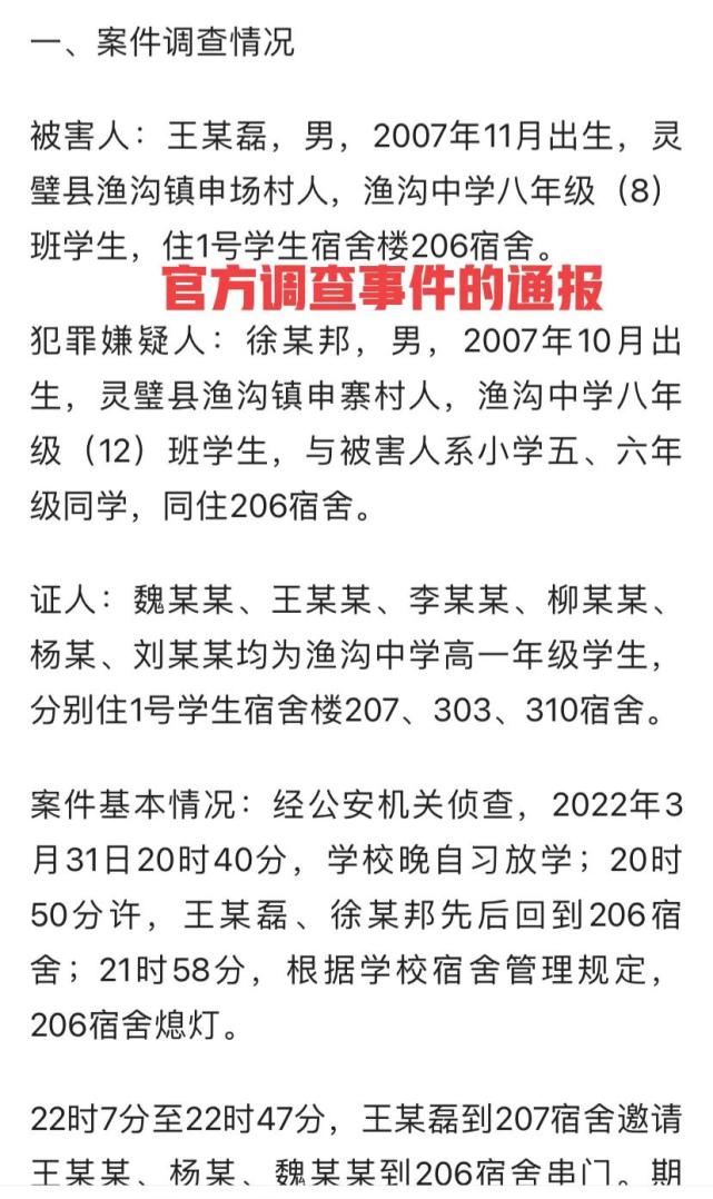 灵璧渔沟中学事件最新停顿 灵璧县渔沟中学 灵璧渔沟中学事件最新停顿 灵璧县渔沟中学