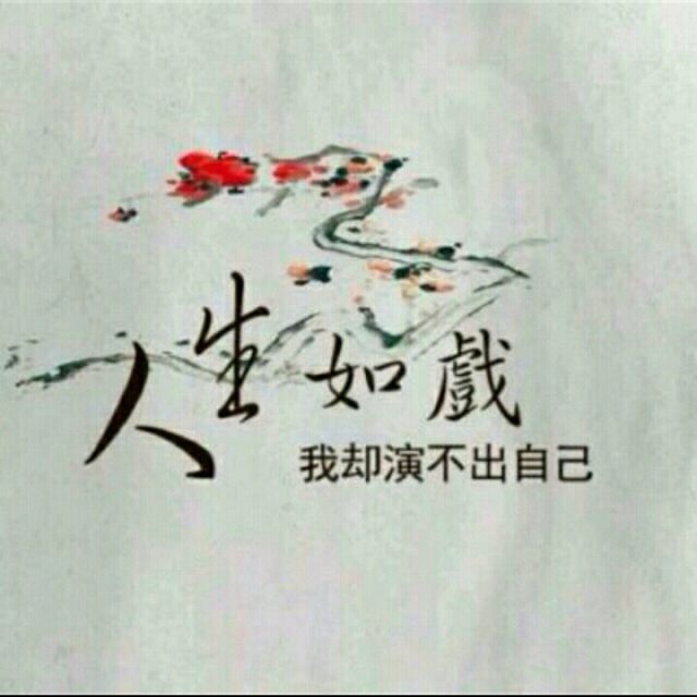 错错错是我的错 错错错是我的错可是离开又舍不得 