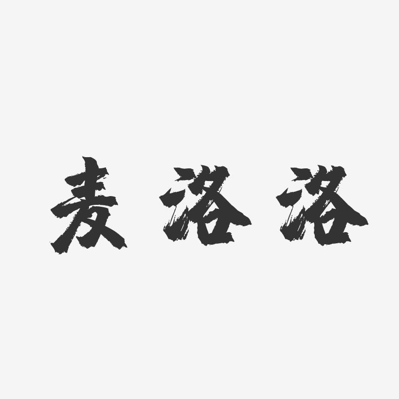 麦洛洛博客 carol博客