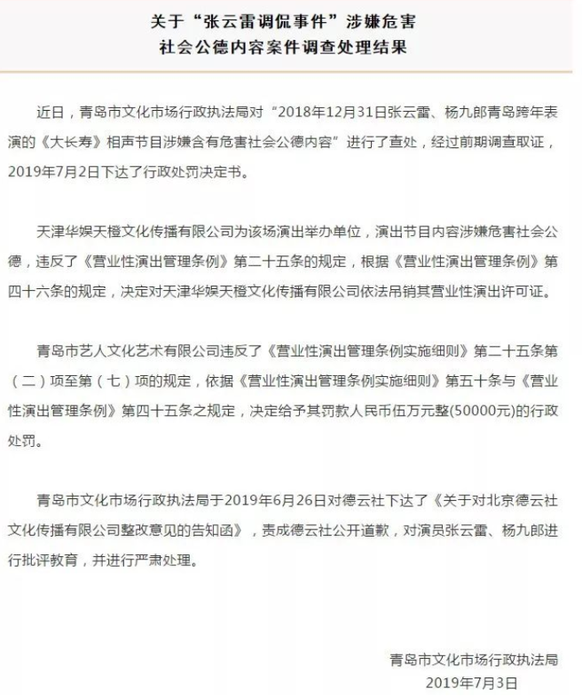 张云雷调侃事件 张云雷调侃事件视频
