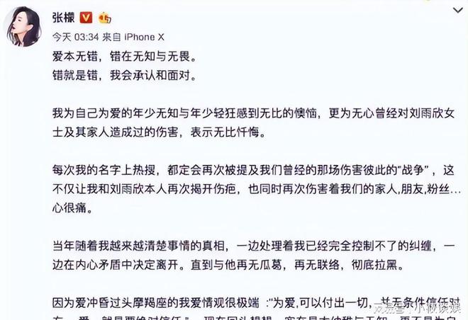 张檬向刘雨欣道歉 张檬再次向刘雨欣道 