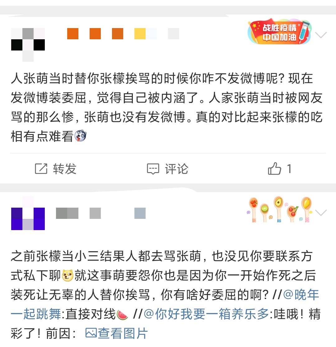 张檬向刘雨欣报歉 张檬再次向刘雨欣道 张檬向刘雨欣报歉 张檬再次向刘雨欣道