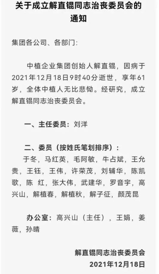 解植春 解植春出什么事了