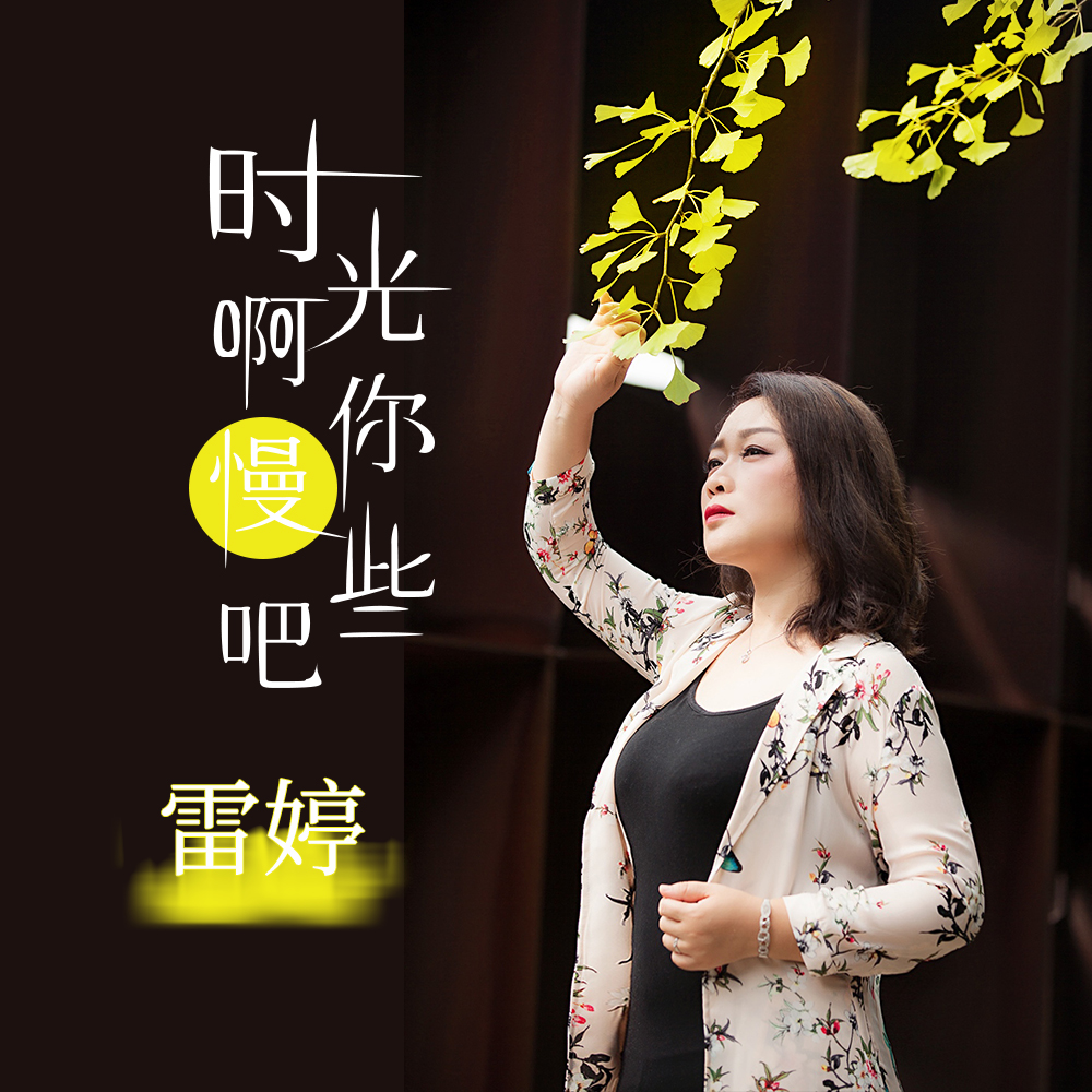 雷婷照片 雷婷长什么样 雷婷照片 雷婷长什么样