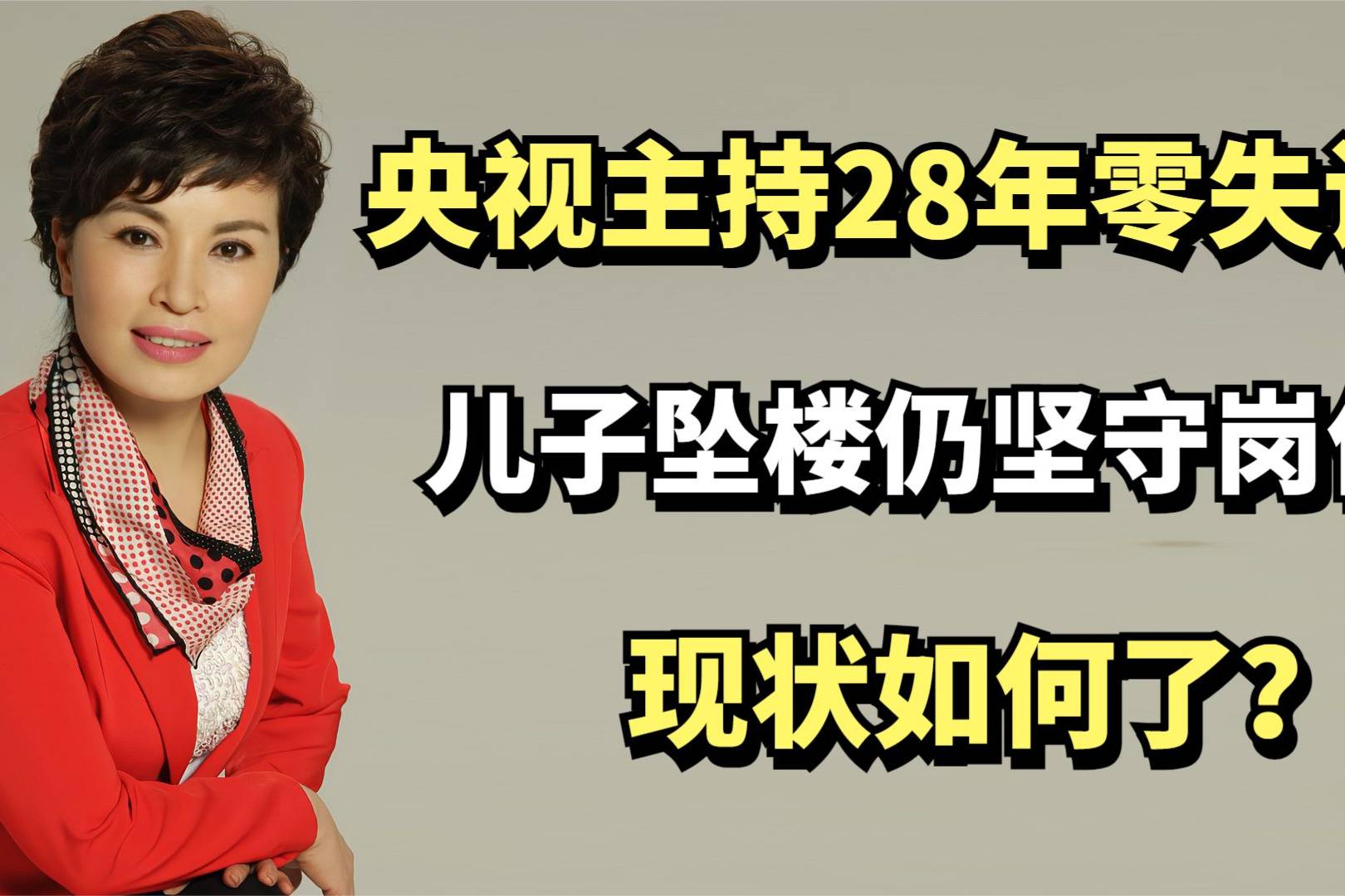 李瑞英口误 李瑞英的