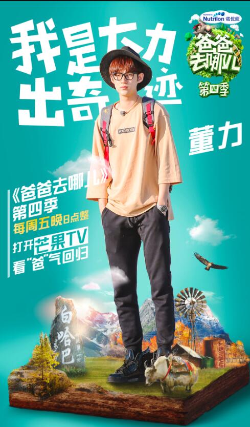 爸爸去哪儿第四季播出时间 爸爸去哪儿第四季什么时候播出