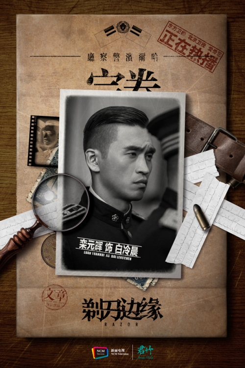 剃刀边缘第二部 剃刀边缘第二部开拍