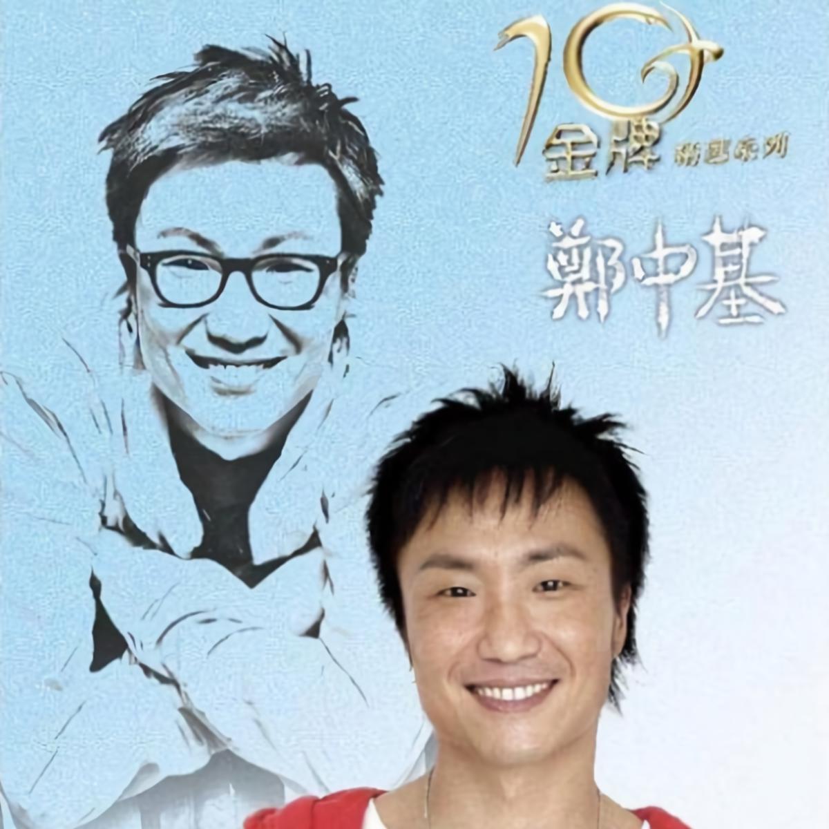 郑中基什么歌好听 郑中基很火的一首歌 