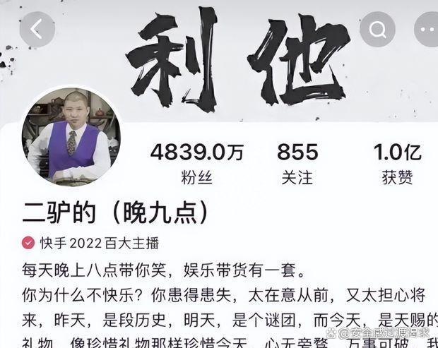 二驴被永久封号 二驴被永久封号是真的吗 