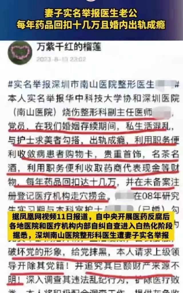 老婆实名举报大夫丈夫 老婆实名举报大夫丈夫反转 老婆实名举报大夫丈夫 老婆实名举报大夫丈夫反转