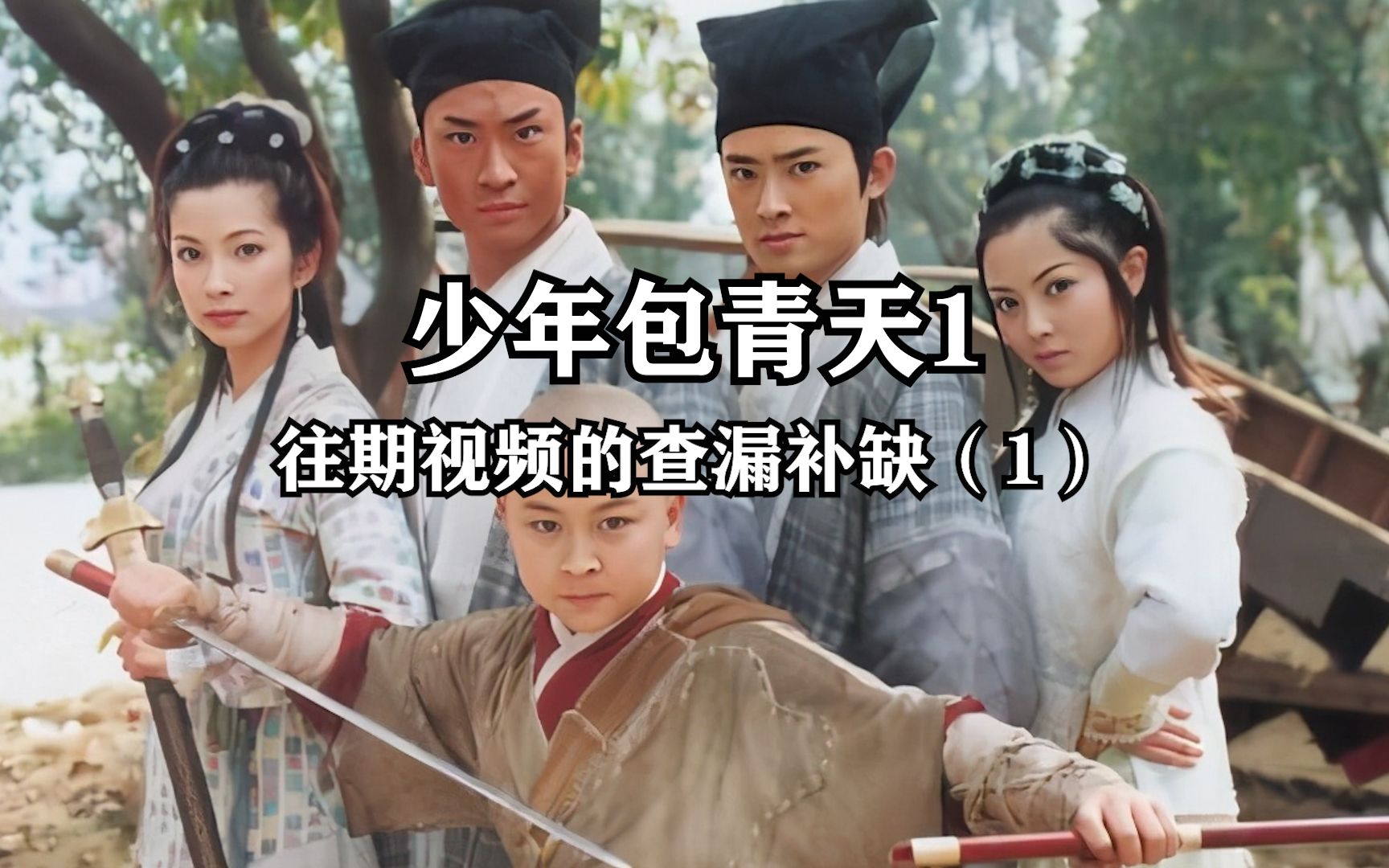 少年包彼苍1演员表 少年包彼苍1演员表崔大人饰演者 