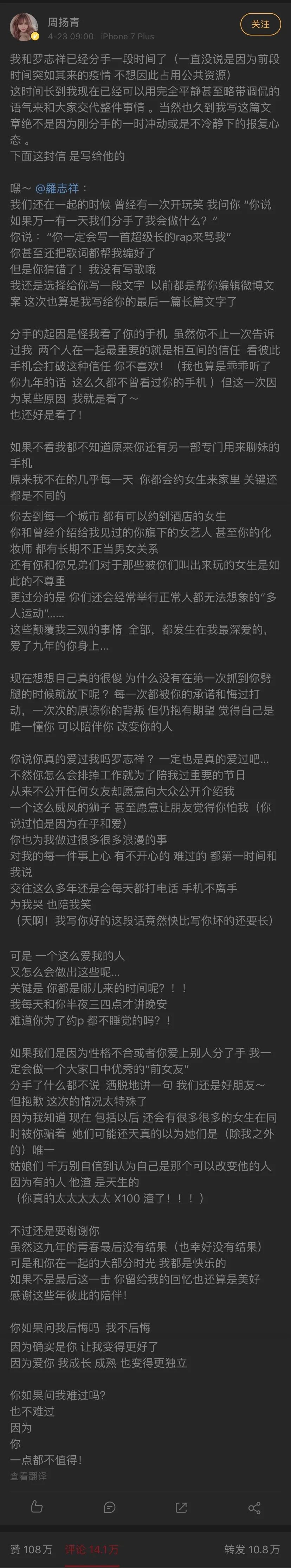 小猪周扬青分手 小猪与周扬青结婚了吗?