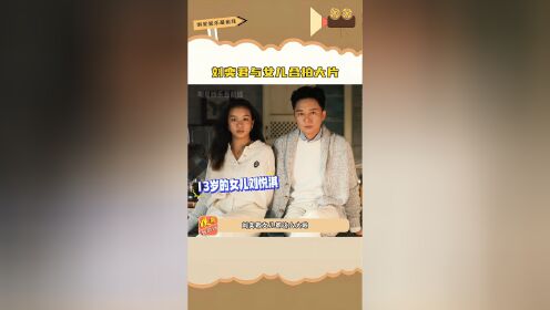 刘奕君儿子和女儿 刘奕君儿子和女儿是一个老婆生的吗