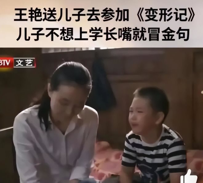 王艳儿子 王艳儿子多大