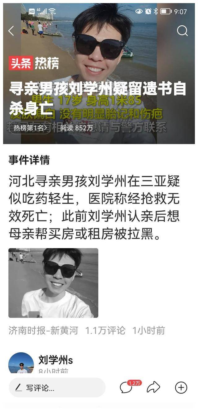网曝刘学州去世前写我不会自杀 刘学志个人资料