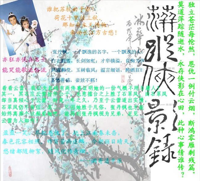 萍踪侠影演员表 萍踪侠影录fanbingbingban 萍踪侠影演员表 萍踪侠影录fanbingbingban