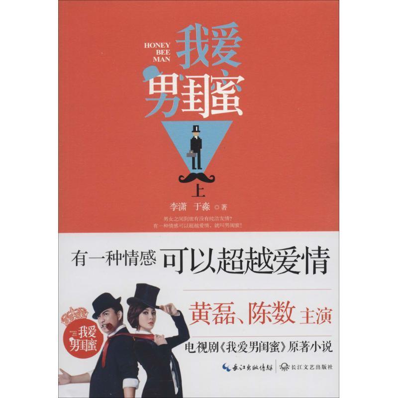我爱男闺蜜剧情介绍 我爱男闺蜜剧情介绍大全