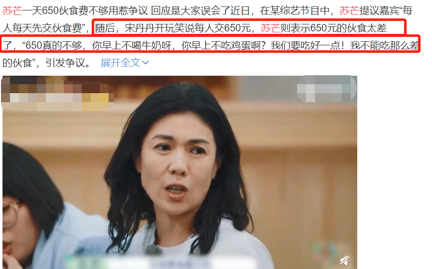 苏芒与节目组回应炊事费争议的复杂引见 苏芒与节目组回应炊事费争议的复杂引见