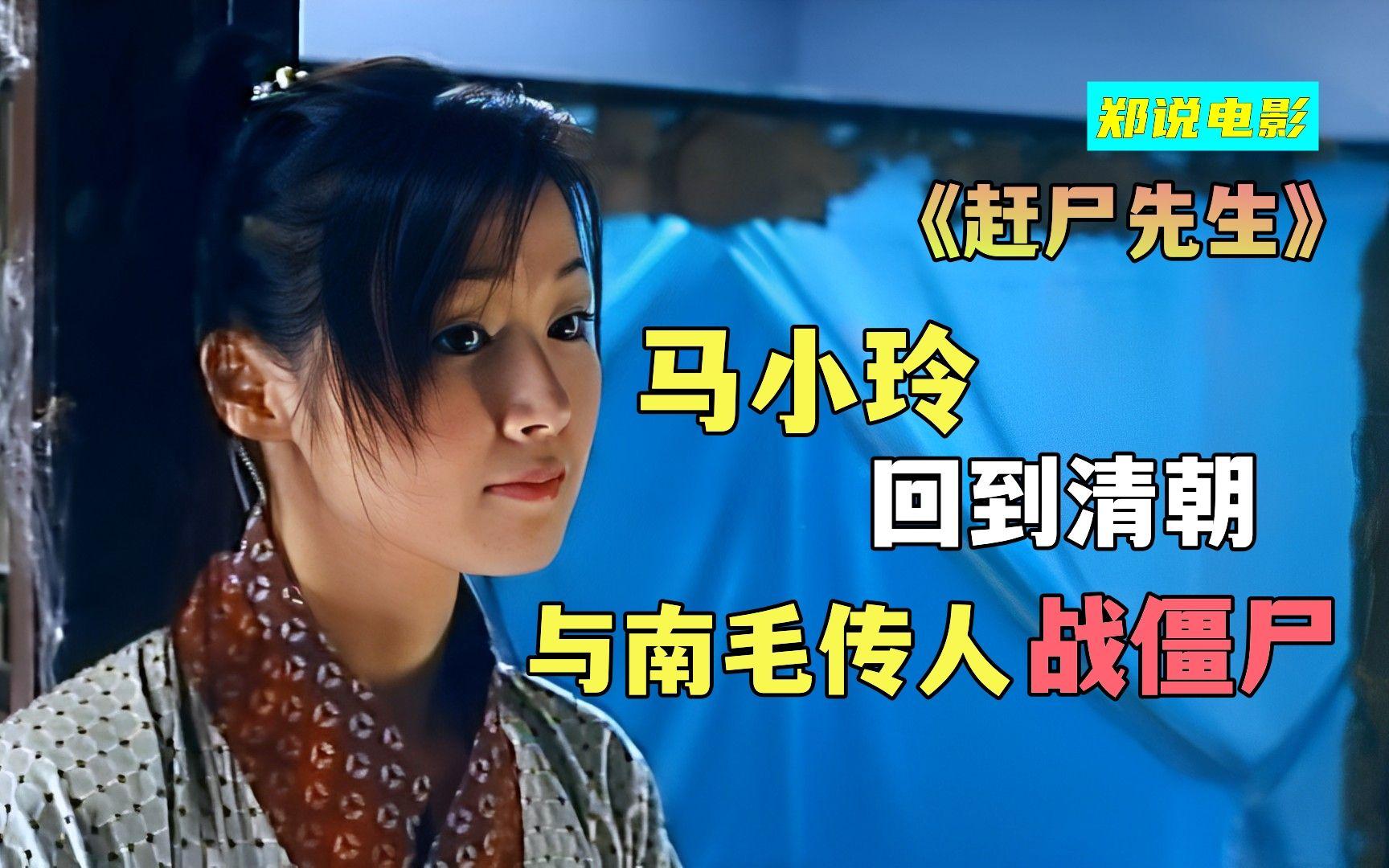 赶尸先生演员表 赶尸先生解说 