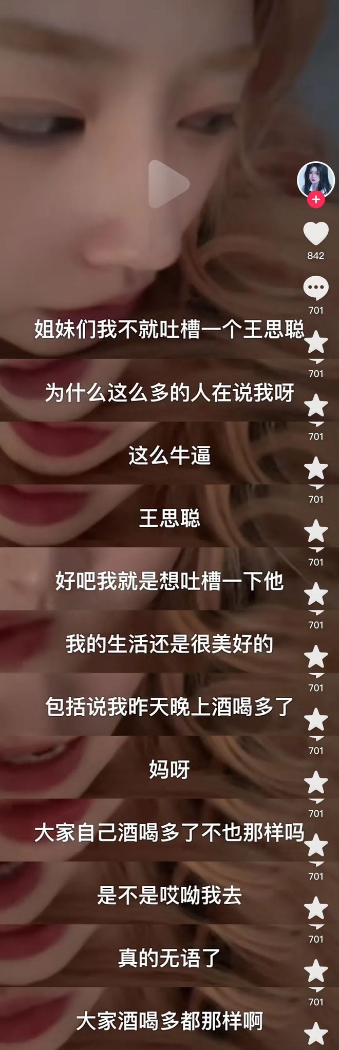 王思聪删博 王思聪扒皮
