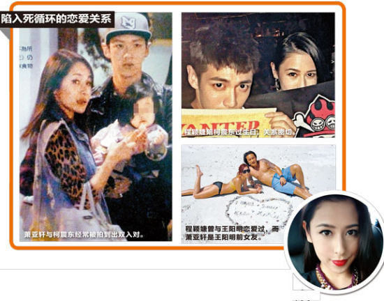 柯震东和萧亚轩 柯震东和萧亚轩在一起几年