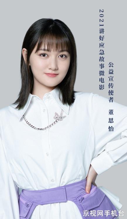 董思怡年龄 董思佳个人资料 