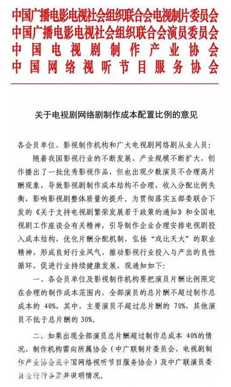 广电总局号令严控演员片酬 广电总范围制片酬 广电总局号令严控演员片酬 广电总范围制片酬