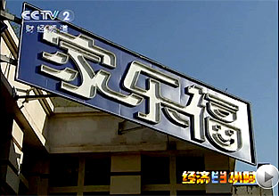 高兴大本营20101225 高兴大本营20101225芒果TV 
