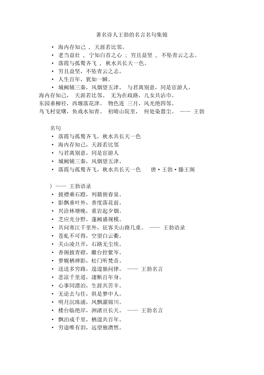 王勃的材料 王勃的材料20字 王勃的材料 王勃的材料20字