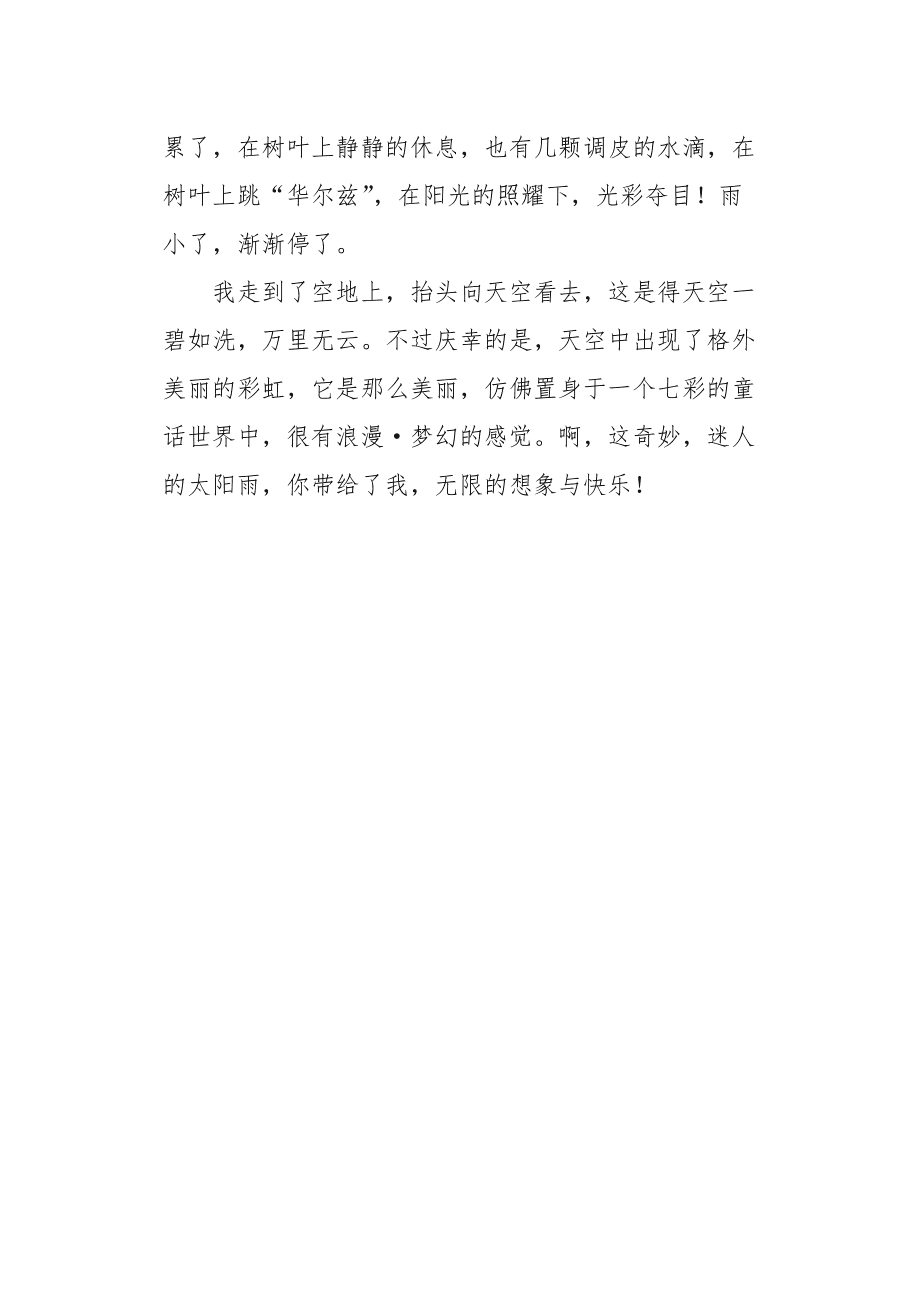 太阳雨事件 太阳雨po 