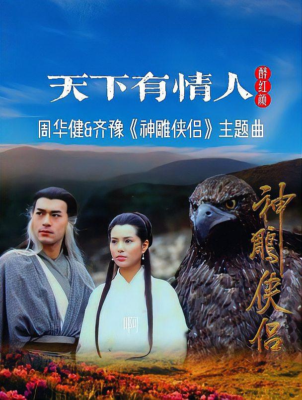周华健齐豫 周华健齐豫神话情话 