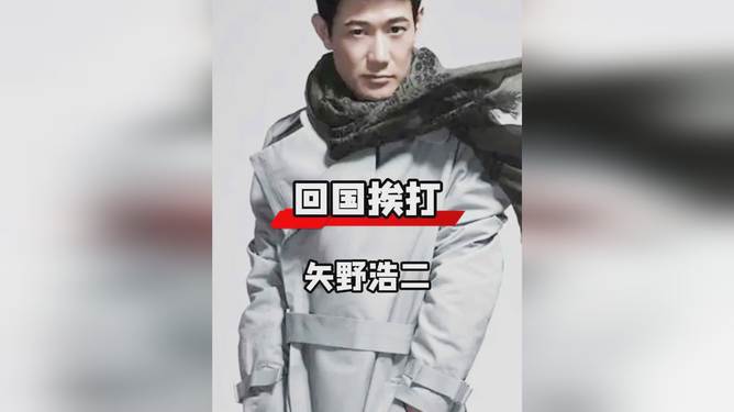 浩二返国被打 浩二回日本后受到什么报酬 浩二返国被打 浩二回日本后受到什么报酬
