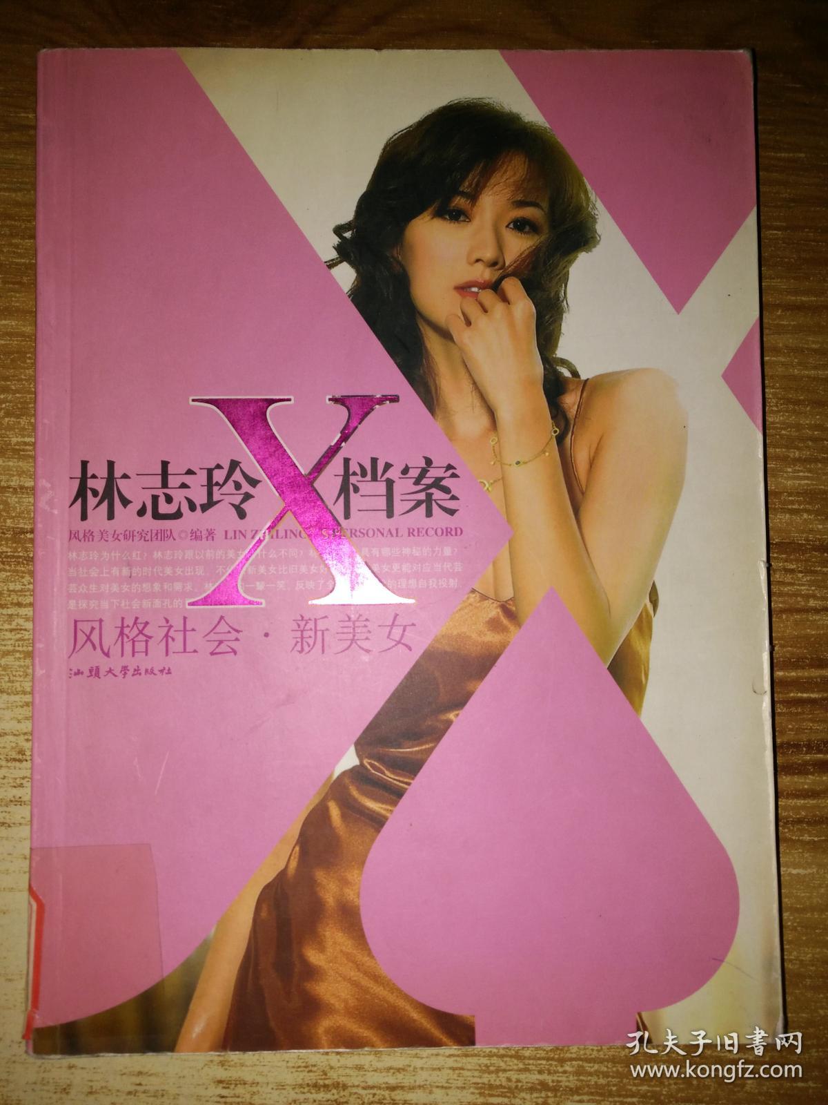 林志玲档案 林志玲 资料 
