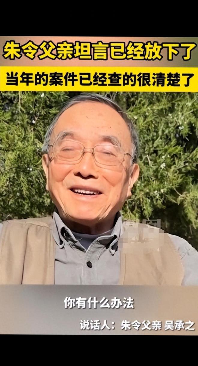 关于朱令吴今的信息