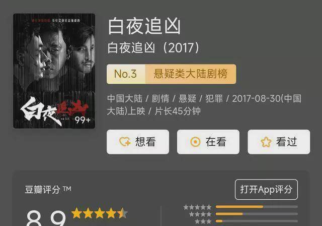 白夜追凶第二季不播了 白夜追凶第二季不拍了?