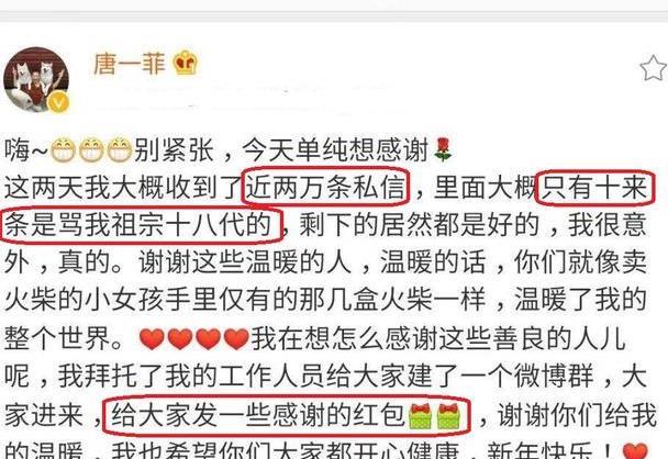 唐一菲发6万红包 唐一菲微博发六万红包 