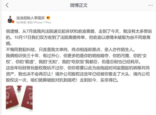 俞渝开撕李国庆 李国庆俞渝仳离 俞渝开撕李国庆 李国庆俞渝仳离