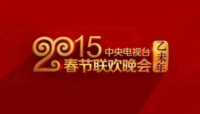 央视内部春晚 cctv内部春晚 央视内部春晚 cctv内部春晚