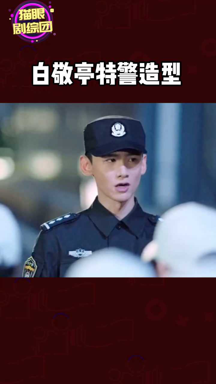 白敬亭特警造型 白敬亭演特警是什么电视剧 白敬亭特警造型 白敬亭演特警是什么电视剧
