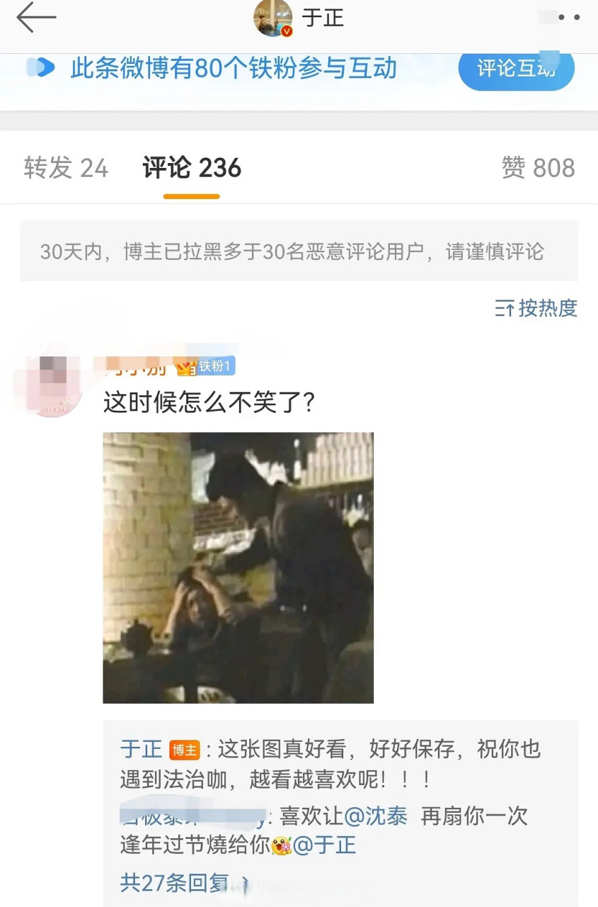 于正沈泰 沈泰打于正和韩栋有关