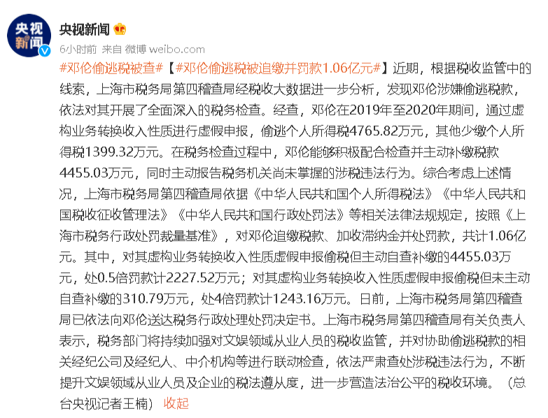 邓伦偷逃税被罚1.06亿元 邓伦抠门 邓伦偷逃税被罚1.06亿元 邓伦抠门
