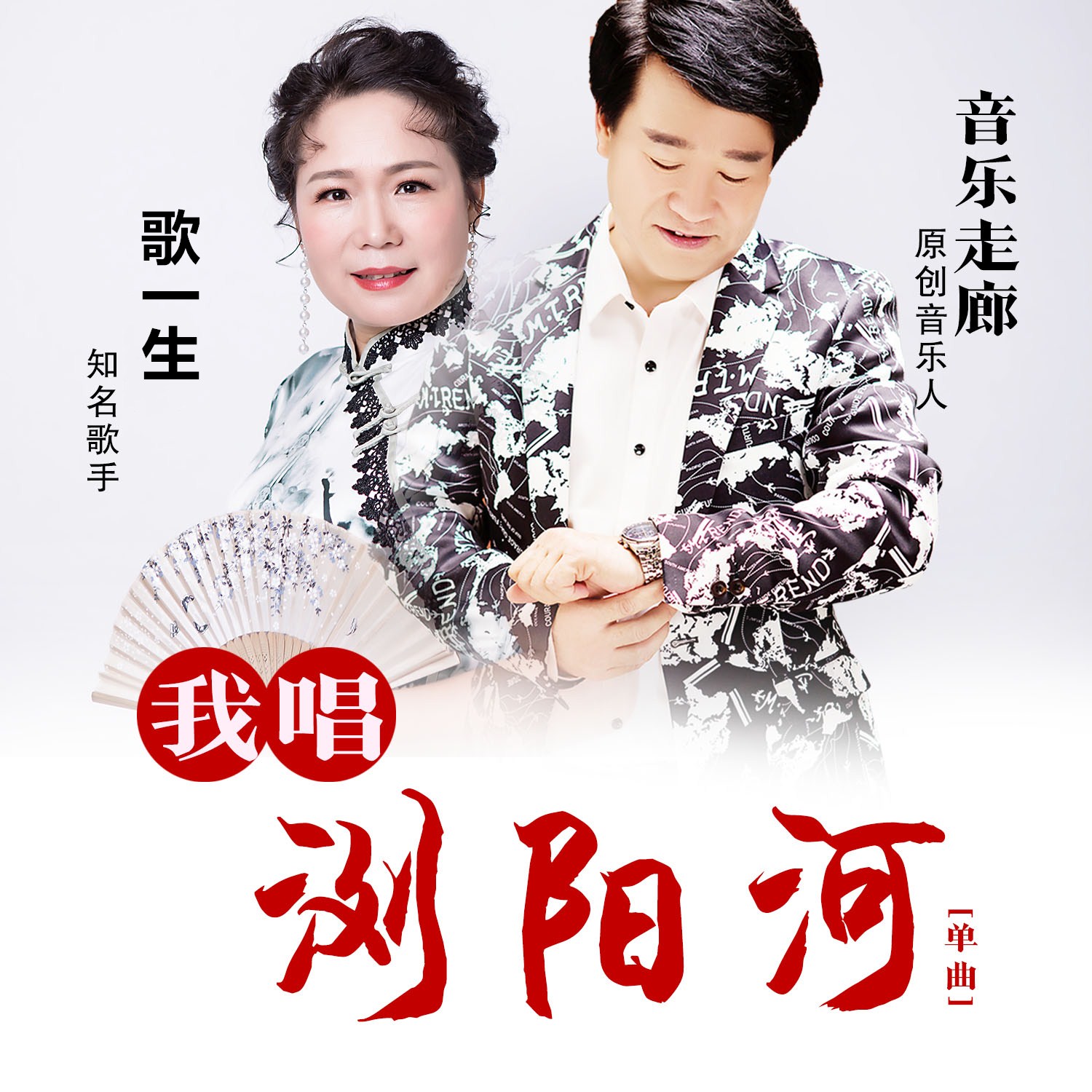浏阳河原唱是谁 浏阳河是哪首歌 