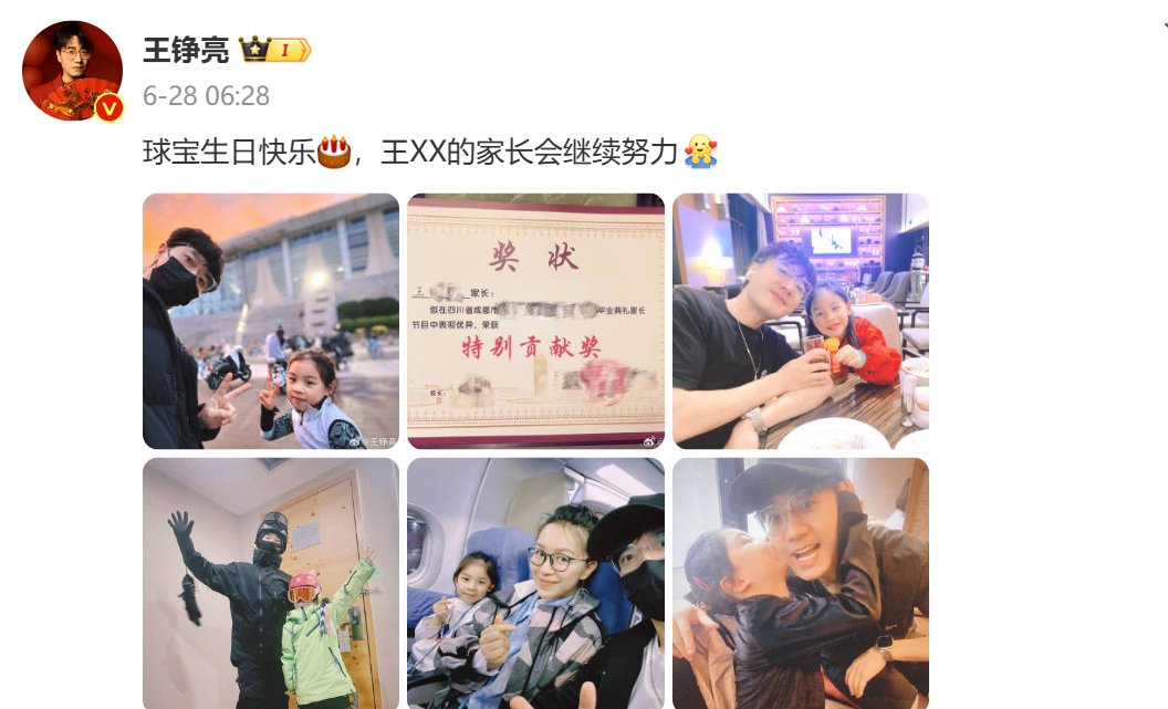 王铮亮的老婆 王铮亮的老婆是干什么的 