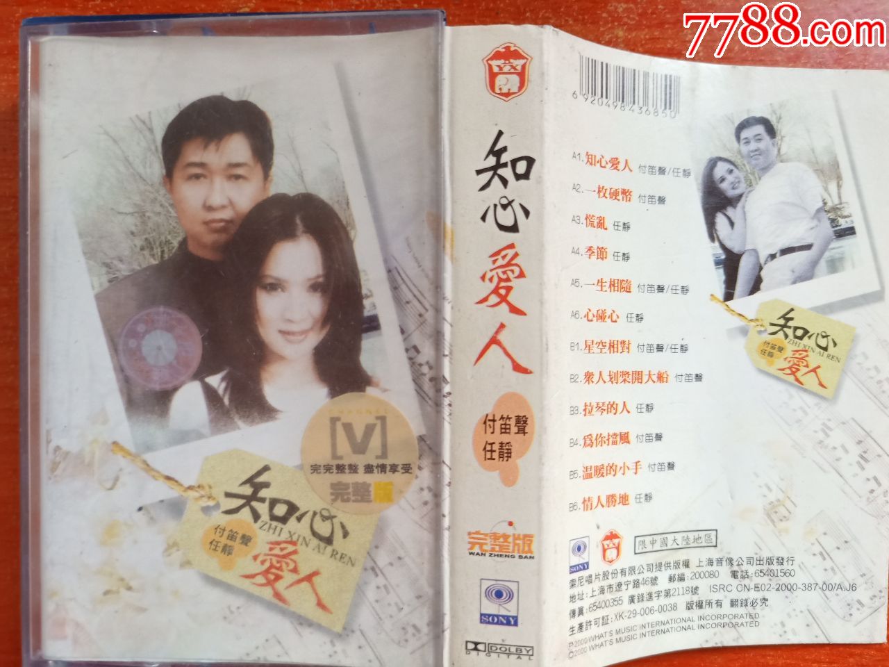 付笛生和任静的歌 付笛声任静的歌曲大全 付笛生和任静的歌 付笛声任静的歌曲大全