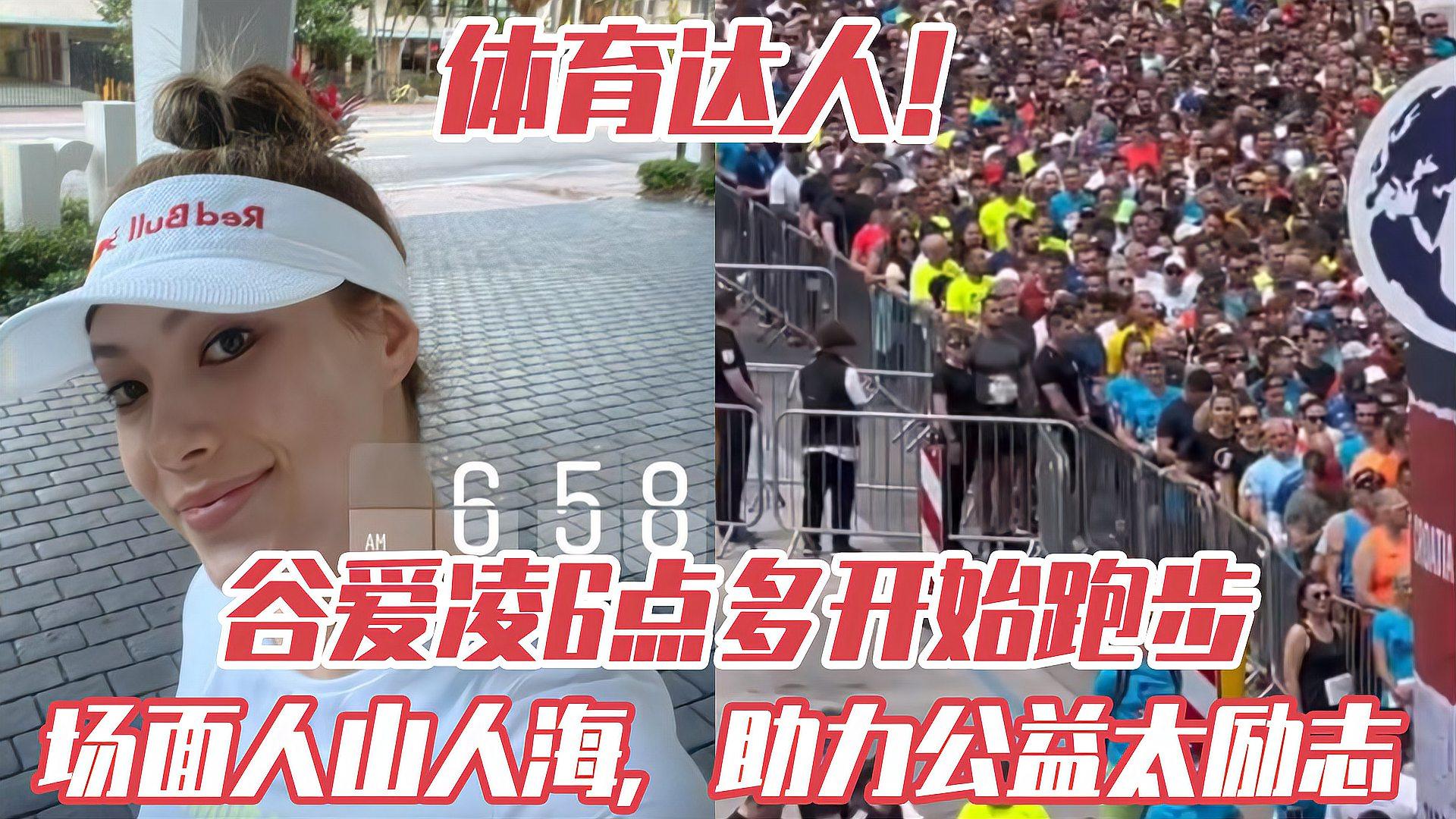 包含谷爱凌跑步被拦强行合影的词条