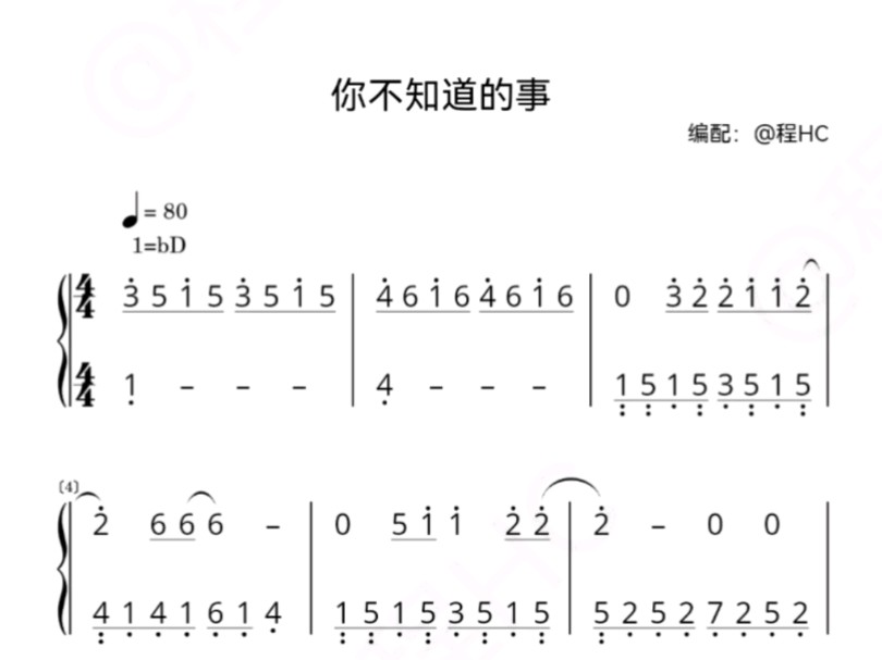 你不知道的事简谱 你不知道的事简谱教唱